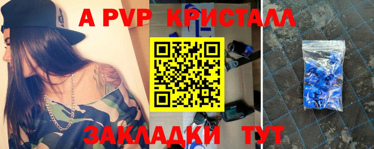 Альфа ПВП Соль Ртищево