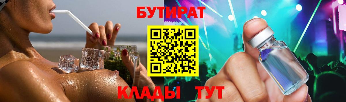 Бутират жидкий экстази Ртищево