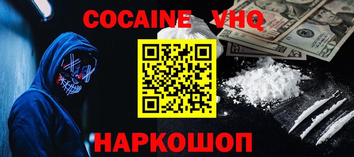 КОКАИН VHQ  Кокаин 99%  закладки  Ртищево  Вход с VPN 