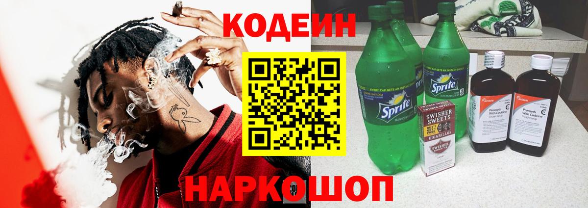 Codein Purple Drank Ртищево