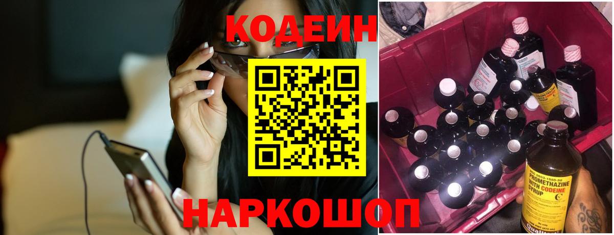 Ртищево  Кодеин Purple Drank  Codein напиток Lean (лин)  Вход с VPN 