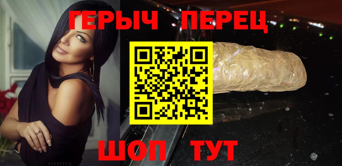ГЕРОИН герыч Ртищево