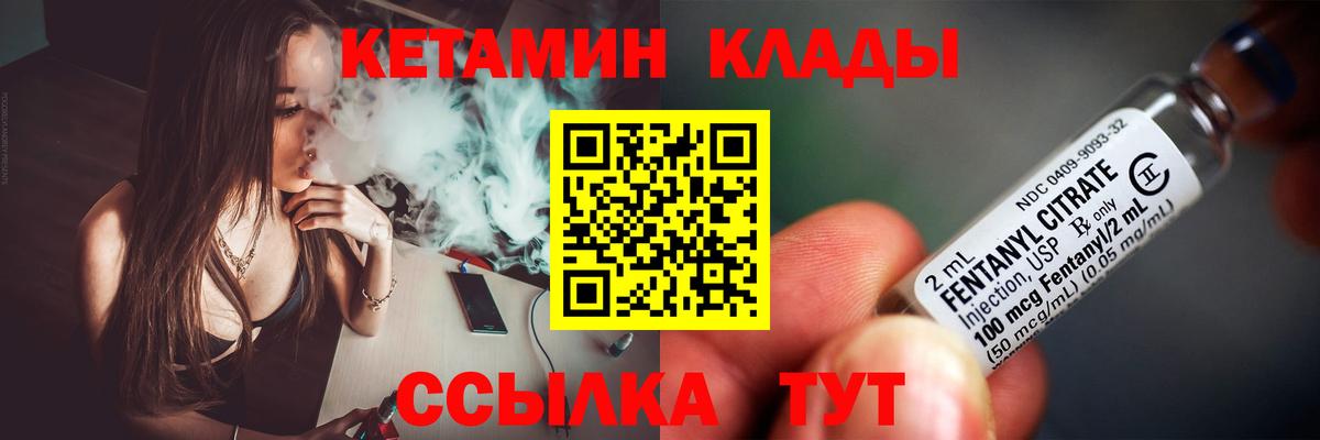 КЕТАМИН VHQ Ртищево