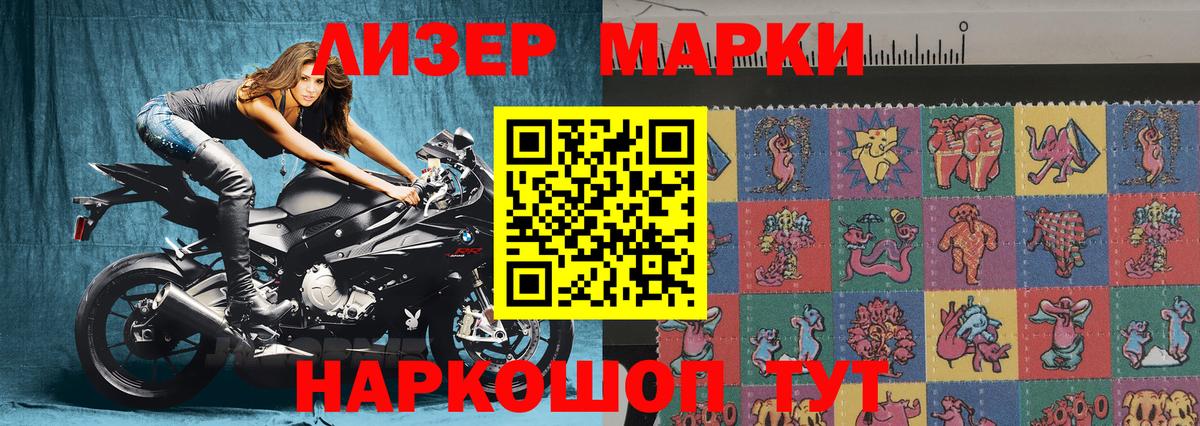 Марки 25I-NBOMe 1500мкг Ртищево